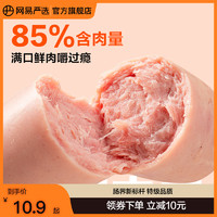 YANXUAN 网易严选 火腿多肉肠猪肉鸡肉火腿肠肉肠香肠即食零食解馋泡面搭