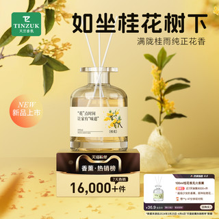 TINZUK 桂花香薰熏香卧室内家用留香水房间挥发液卫生间空气清新剂香氛