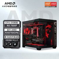 百亿补贴：AMD 锐龙R5 7500F/R5 5600/6750GRE技嘉组装主机台式电脑整机diy