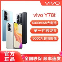 百亿补贴：vivo Y78t全面屏拍照5G手机全网通y78+ y78  8GB+128GB