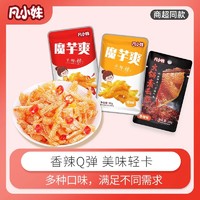 凡小妹 魔芋爽辣条火锅素毛肚素肉小零食休闲食品魔芋丝小包装零食