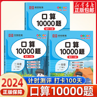 一年级下册口算题卡二三四五六年级语文数学练字帖阅读理解天天练专项强化训练每天120道看拼音写生字练习题册计算题10000道荣恒