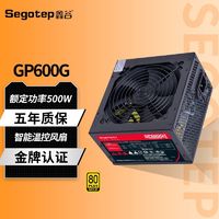 百亿补贴：Segotep 鑫谷 GP600G爱国版金牌额定500W电源全新电脑电源电竞台式机电源