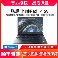 百亿补贴：ThinkPad 思考本 联想ThinkPad P15V 酷睿I7-12700H T600独显游戏商务笔记本电脑