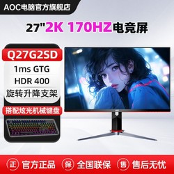 AOC 冠捷 显示器27英寸2K 170HZ高刷 HDR 电脑电竞显示屏小金刚Q27G2SD