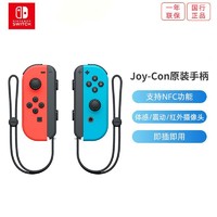 百亿补贴：Nintendo 任天堂 switch任天堂joy-con手柄NS游戏机oled国行控制器 BY