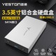  百亿补贴：yeston 盈通 3.5英寸移动硬盘盒2.5寸usb3.0笔记本外置机械固态硬盘盒外接　