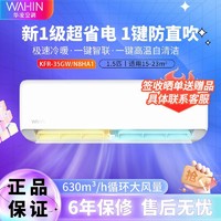 百亿补贴：WAHIN 华凌 HA系列 N8HA1 新一级能效 壁挂式空调