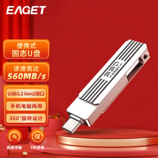 百亿补贴：EAGET 忆捷 256GB USB3.2 Gen2 Type-C双接口 SU22高速固态U盘大容量560MB/s
