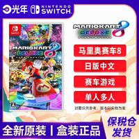 百亿补贴：Nintendo 任天堂 保税仓 日版中文 任天堂 Switch NS游戏 马里奥赛车8 豪华版 全新