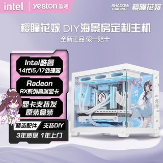 百亿补贴：yeston 盈通 i5 14600KF/i7 14700KF/RX6750GRE/78/900XTX组装DIY电脑台式主机