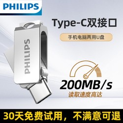 PHILIPS 飞利浦 UC30优盘128g大容量32g64g手机电脑两用专用便携式通用U盘