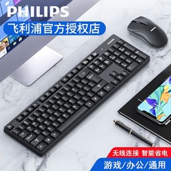 PHILIPS 飞利浦 SPT6501无线键盘鼠标套装低音家用办公台式电脑笔记本通用