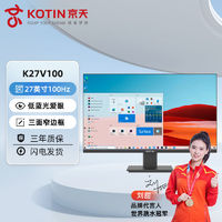 百亿补贴：KOTIN 京天 K27V100 27英寸显示器（1920*1080、100Hz）