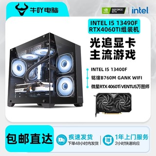 百亿补贴：KOTIN 京天 Intel i5 13490F/13600KF/RTX4070光追吃鸡游戏电竞DIY电脑组装机