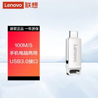 百亿补贴：Lenovo 联想 手机U盘T220USB/typec双接口可插迷你扩容手机电脑两用大容量