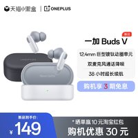 OnePlus 一加 耳机BudsV入耳式超长续航蓝牙耳机旗舰音质官方新款运动oppo