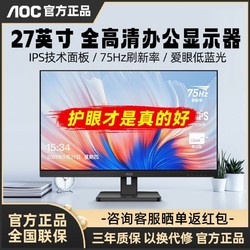 AOC 冠捷 电脑显示器冠捷27寸全高清监视器监控液晶显示屏幕不闪屏27E2H