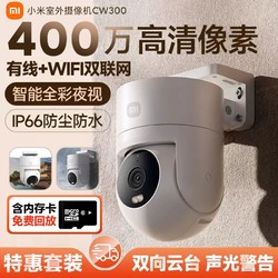 Xiaomi 小米 室外摄像头cw300户外防水监控2K超清全彩夜视家用智能摄像机