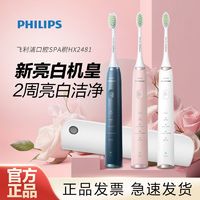 百亿补贴：PHILIPS 飞利浦 电动牙刷充电式男女杀菌牙刷情侣款亮白机皇HX2481声波新款