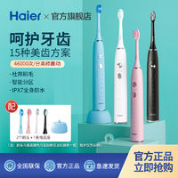 百亿补贴：Haier 海尔 电动牙刷全自动男女成人充电式超声波情侣款套装学生软毛家用