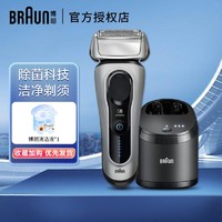 百亿补贴：BRAUN 博朗 剃须刀智能8系电动刮胡刀商务送礼四刀8567CC送男友