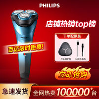 百亿补贴：PHILIPS 飞利浦 剃须刀男用剃须刀原装进口刀头男士电动剃须刀刮胡刀S2313