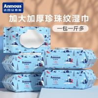 百亿补贴：Anmous 安慕斯 湿巾大包带盖加大加厚冰川水湿巾婴儿手口专用湿纸巾家庭装80抽×3