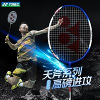 YONEX 尤尼克斯 正品旗舰店尤尼克斯羽毛球拍单拍碳素纤维超轻天斧yy专业级