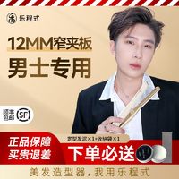 百亿补贴：LivChic 乐程式 卷发棒男士专用直发电夹板男短发烫发烫发棒蓬松小型直板夹