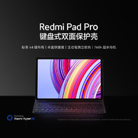 Xiaomi 小米 Redmi Pad Pro 键盘式双面保护壳