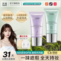 百亿补贴：LUCENBASE 透真 隔离霜防水防汗妆前乳遮瑕持久保湿补水学生女打底液软管50g