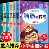 百亿补贴：脑筋急转弯大全注音版小学生课外阅读书籍儿童益智猜谜语剪纸书