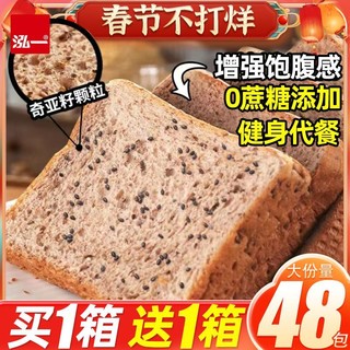 百亿补贴：泓一 奇亚籽黑全麦面包998g早餐糕点粗粮