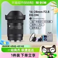 88VIP：SIGMA 适马 16-28mm F2.8 DG DN超广角变焦视频全幅微单镜头1628索尼E口