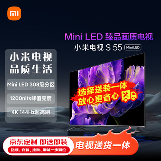 Xiaomi 小米 电视 S 55 Mini LED 55英寸 308分区 1200nits 4GB+64GB 平板电视机