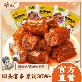 百亿补贴：KINGWUU 精武 麻辣鸭脖60包卤味鸭肉零食甜辣麻辣休闲小吃10包特产批发便宜