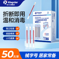 Kingstar 金士达 医用碘伏棉签  1盒装