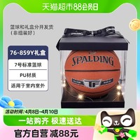 88VIP：SPALDING 斯伯丁 正品礼盒装TF传奇经典系列室内外标准7号PU球学生成人礼物