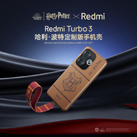 Redmi 红米 Turbo 3 哈利波特定制保护壳