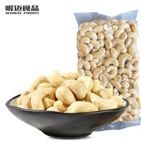 喔迈食品 喔迈 原味腰果仁 熟腰果 袋装 500g