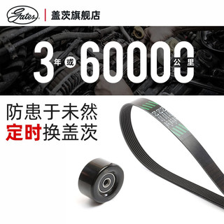 盖茨日产骐达骊威阳光帅客颐达轩逸启辰D50R50 T70发电机皮带套装水泵 发电机皮带（7PK1135）