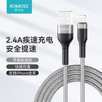百亿补贴：ROMOSS 罗马仕 CB12B 2.4A USB-A转Lightning 数据线 尼龙编织 1.5m 银灰