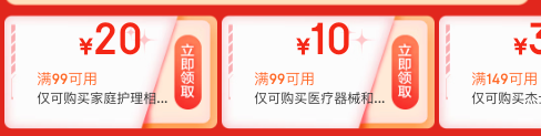 京东买药8周年庆，医疗器械会场，可享每满300减40跨店满减~