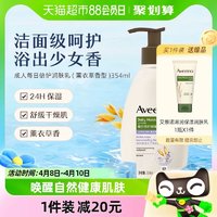 88VIP：Aveeno 艾惟诺 孕妇天然燕麦润肤乳354ml