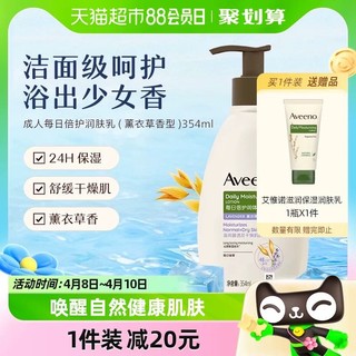 88VIP：Aveeno 艾惟诺 孕妇天然燕麦润肤乳354ml