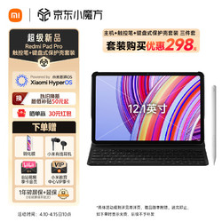 Xiaomi 小米 Redmi Pad Pro 12.1英寸 2.5K高清屏 120Hz高刷 8+256GB 绿色 触控笔+键盘式保护壳套装