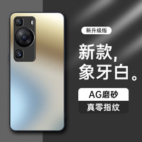 HotFire 热火 华为p60手机壳 huawei P60 Pro保护套 磨砂全包超薄全包防摔抗指纹个性-象牙白