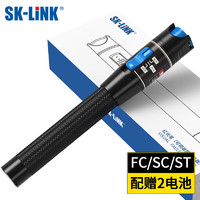 SK-LINK 光纤红光笔 5公里红光源打光笔 5MW通光笔故障测试仪探测笔SC/FC/ST接头冷接子通用 SK-VFL5S