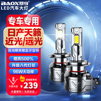 BAOX 暴享 适用日产天籁汽车led大灯改装远光灯近光灯led车灯泡 2006-2021款